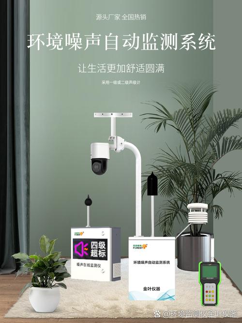 噪声检测仪与噪声自动监测设备厂家报价及在线监测仪选型指南